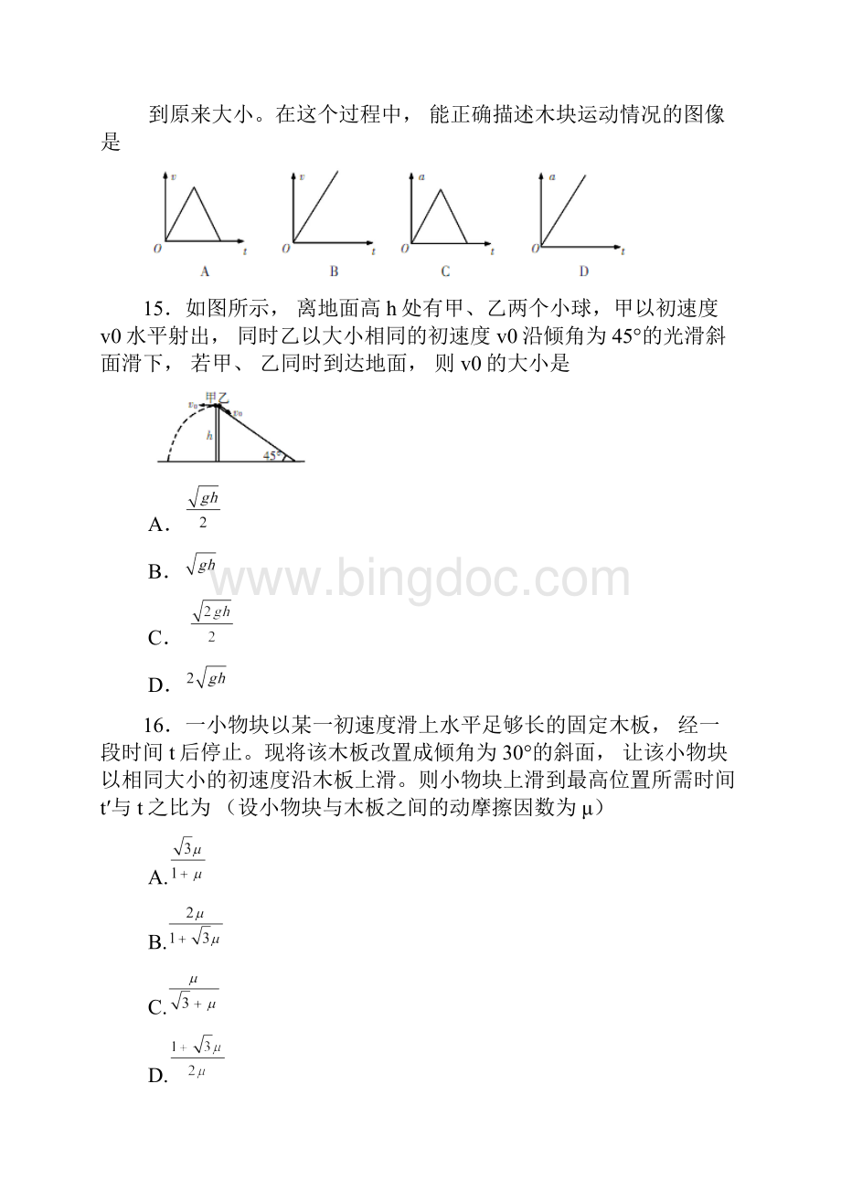 辽宁省锦州市届高三质量检测二理综物理试题 Word版含答案.docx_第2页