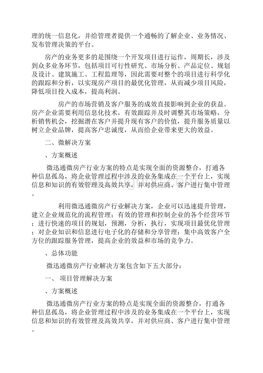 房地产行业微信营销解决方案.docx_第2页