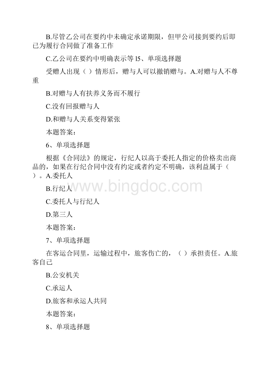 保险公估人考试中华人民共和国合同法考试考试题1doc.docx_第2页