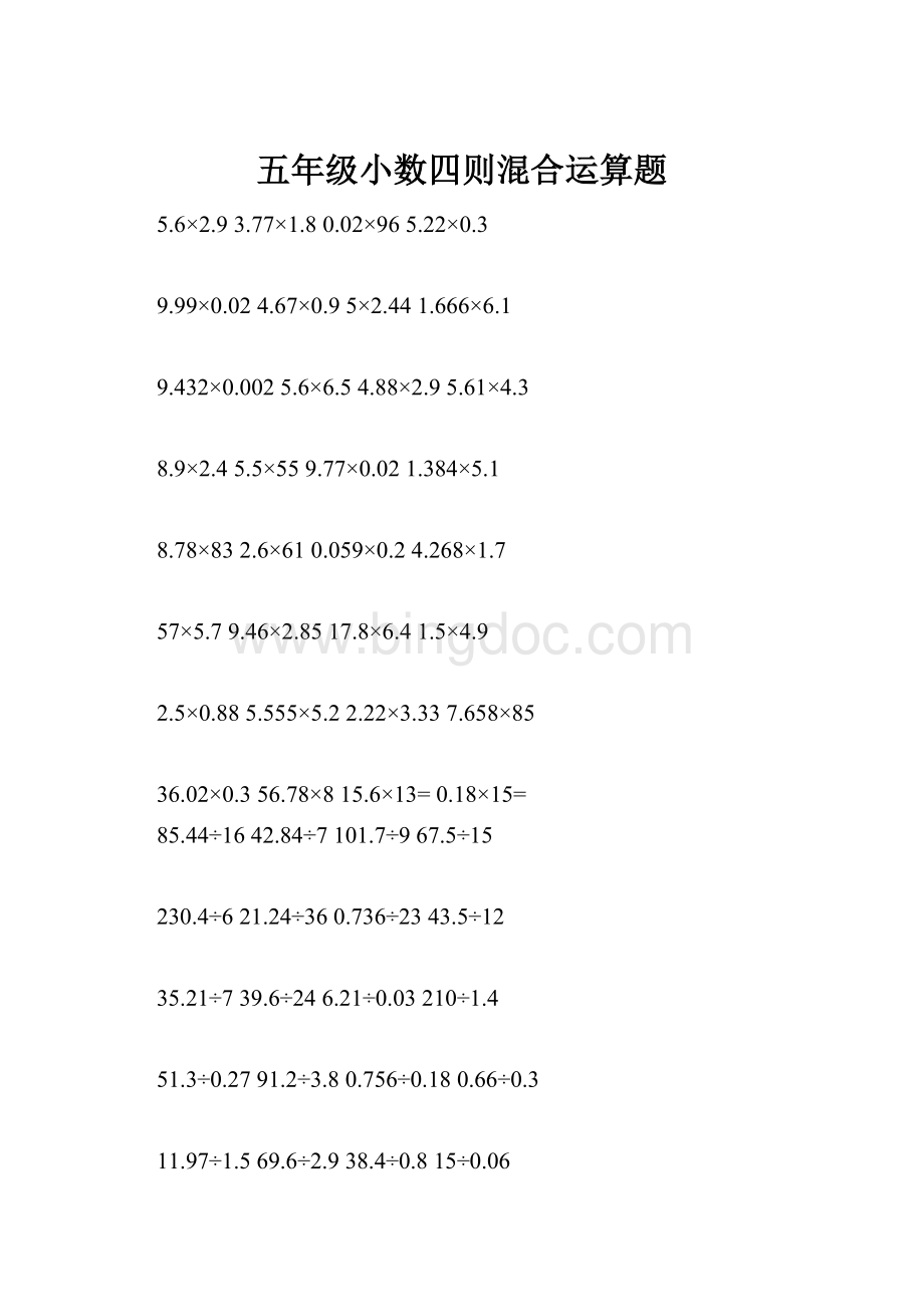 五年级小数四则混合运算题.docx