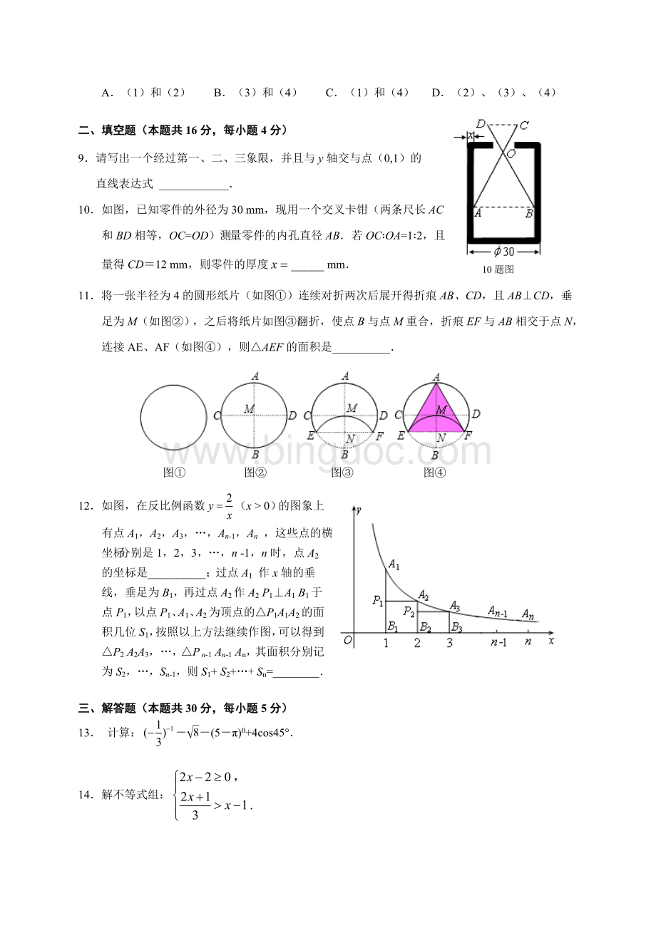 北京中考一模朝阳数学试题和答案.doc_第2页
