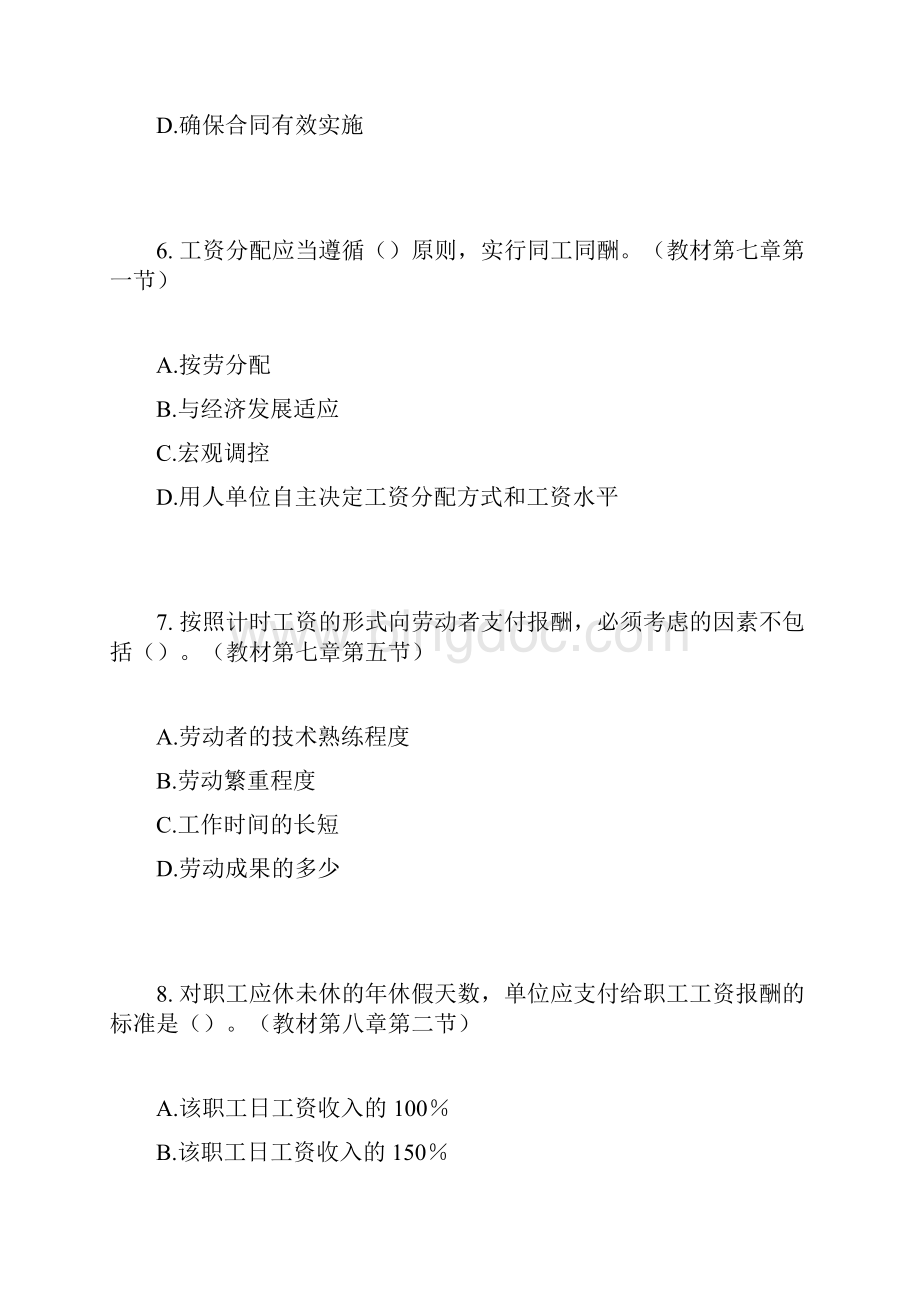 北京大学秋季《劳动法》课程作业.docx_第3页