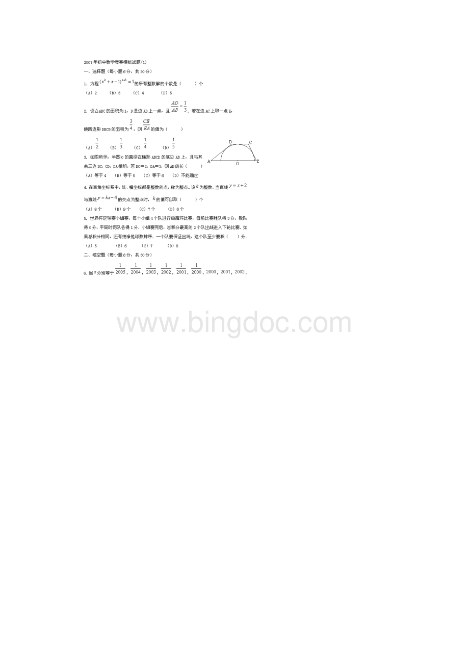 最新初中奥林匹克数学竞赛题.docx_第2页