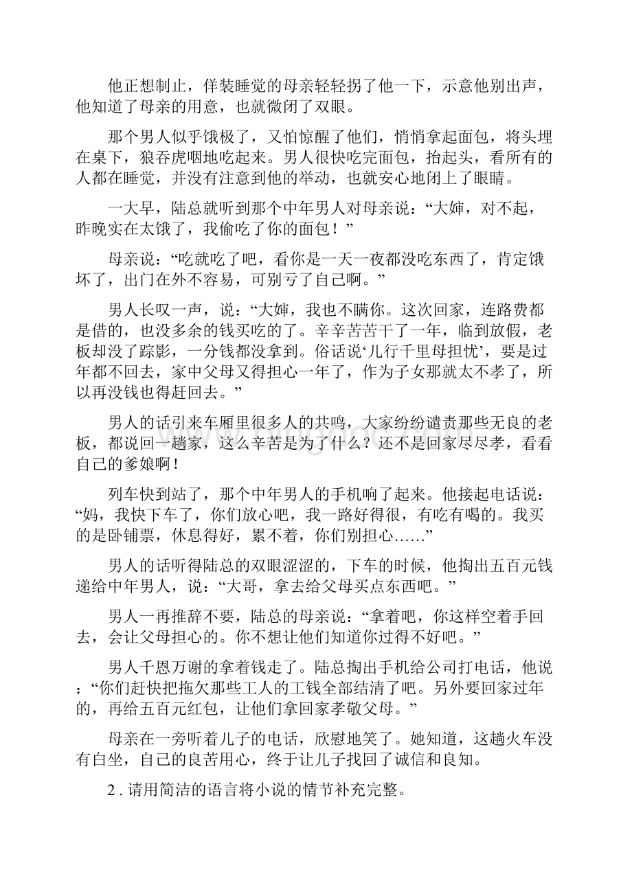 沈阳市版八年级上学期期中语文试题D卷模拟.docx_第3页