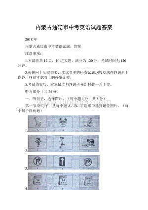 内蒙古通辽市中考英语试题答案.docx