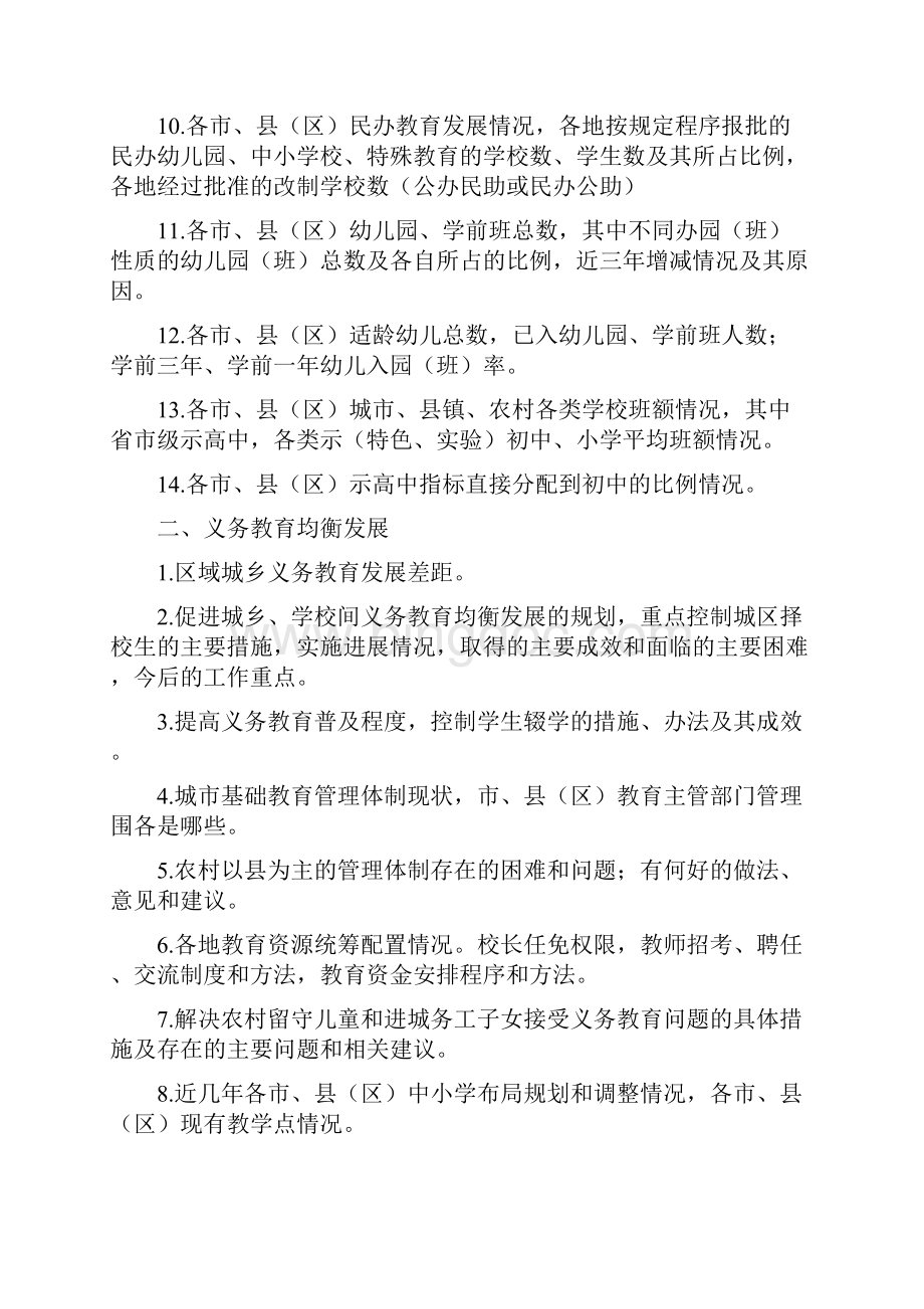 基础教育改革与发展调研提纲.docx_第2页