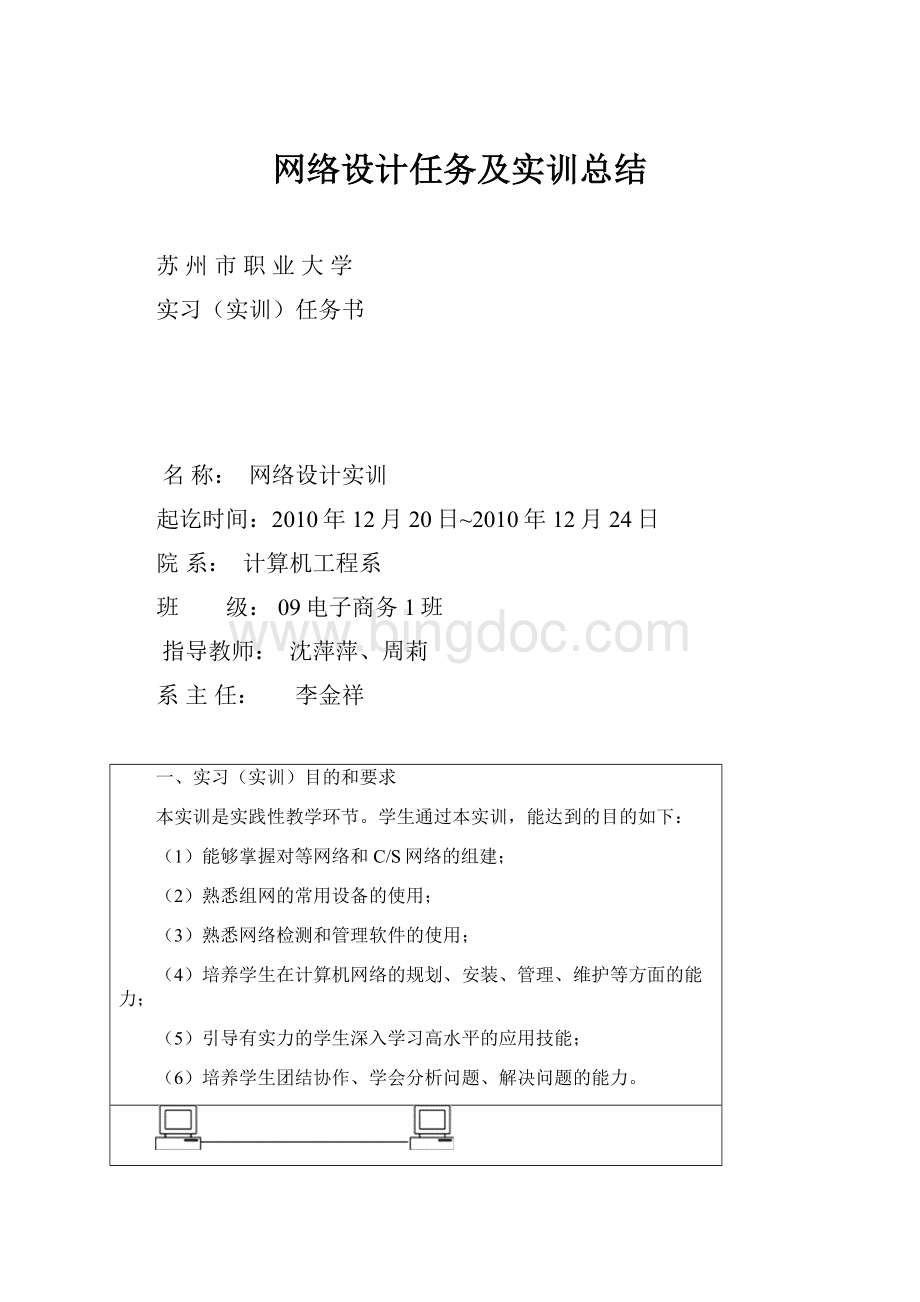 网络设计任务及实训总结.docx_第1页