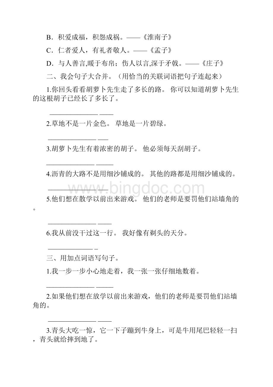 部编三年级语文上册期末复习句子专项训练含答案.docx_第3页