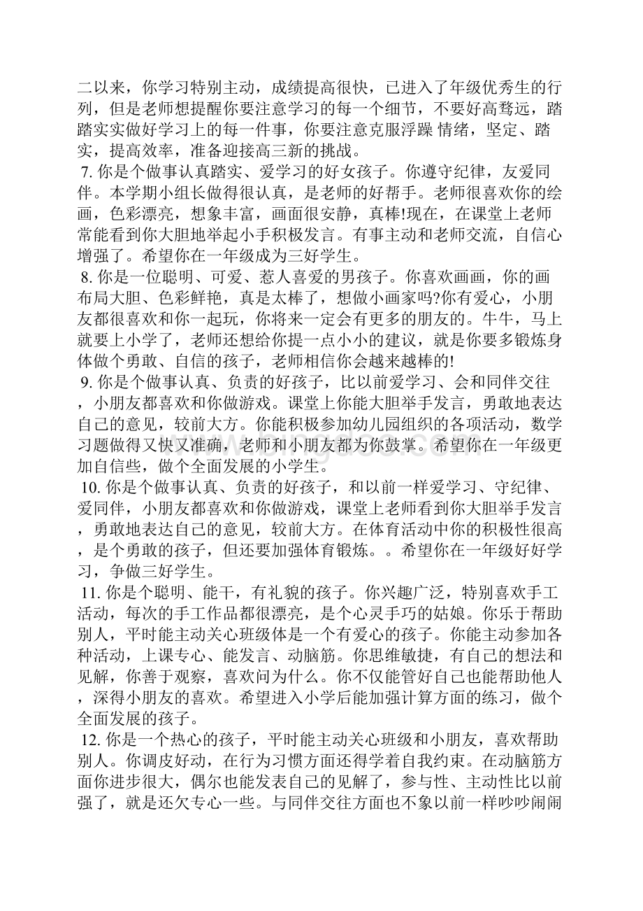 幼儿园大班幼儿联系册评语大全学生评语.docx_第2页