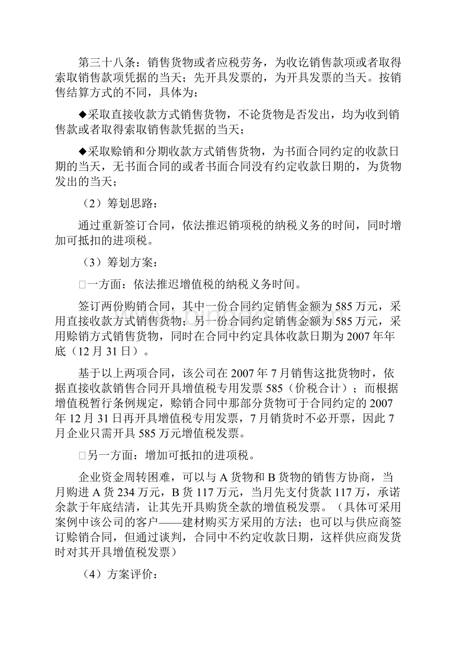 税收筹划案例作业及答案.docx_第2页