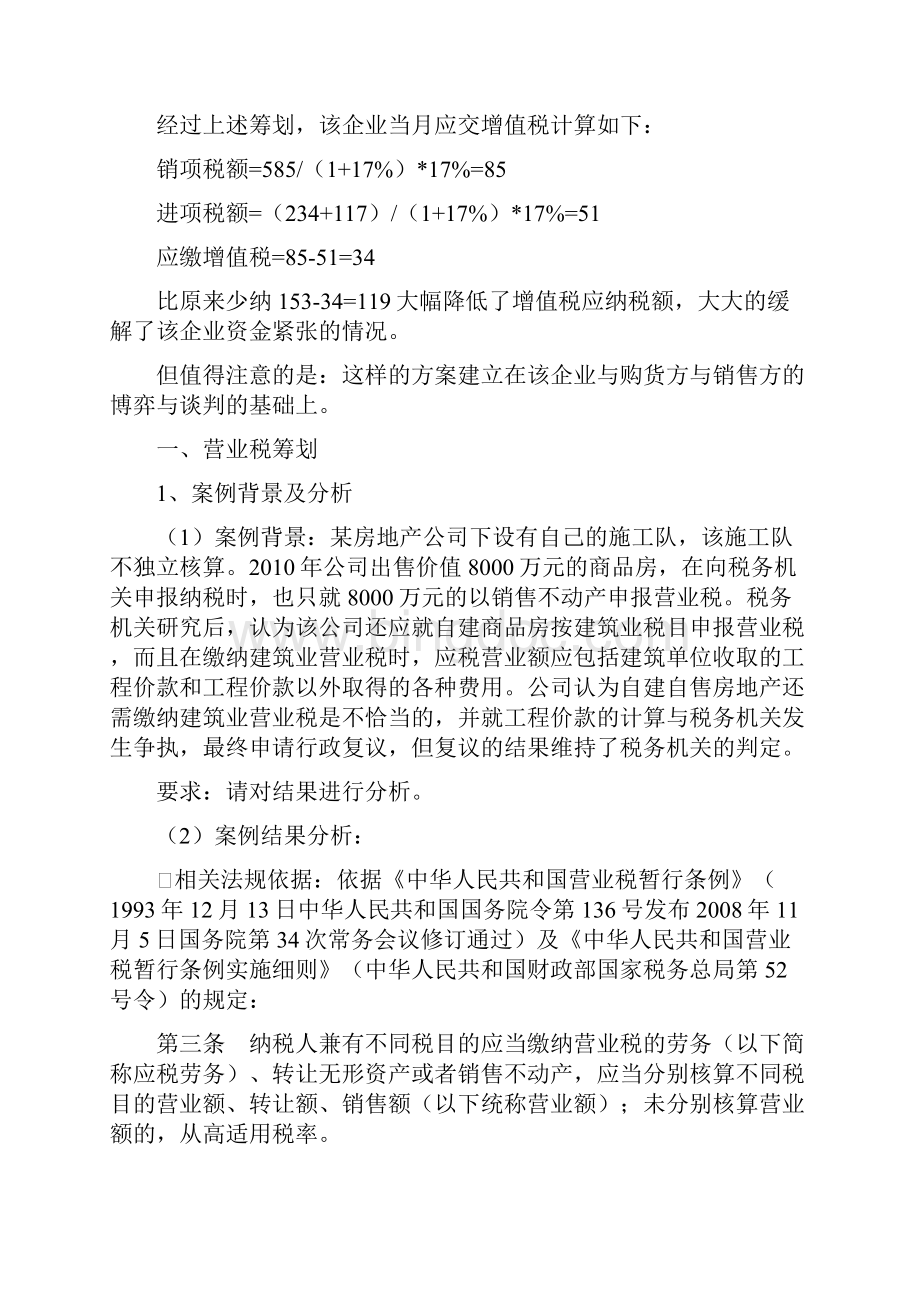 税收筹划案例作业及答案.docx_第3页