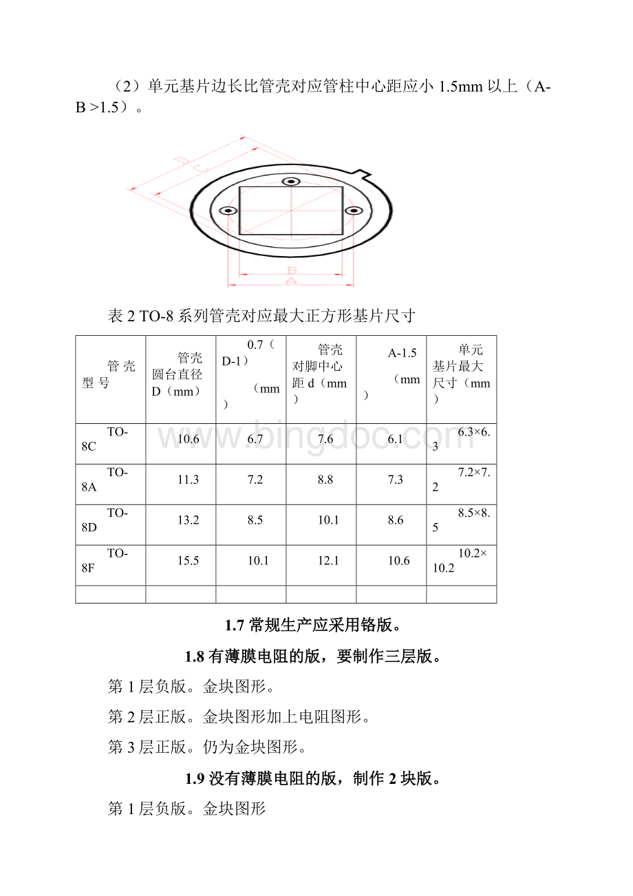 版图设计规范.docx_第3页