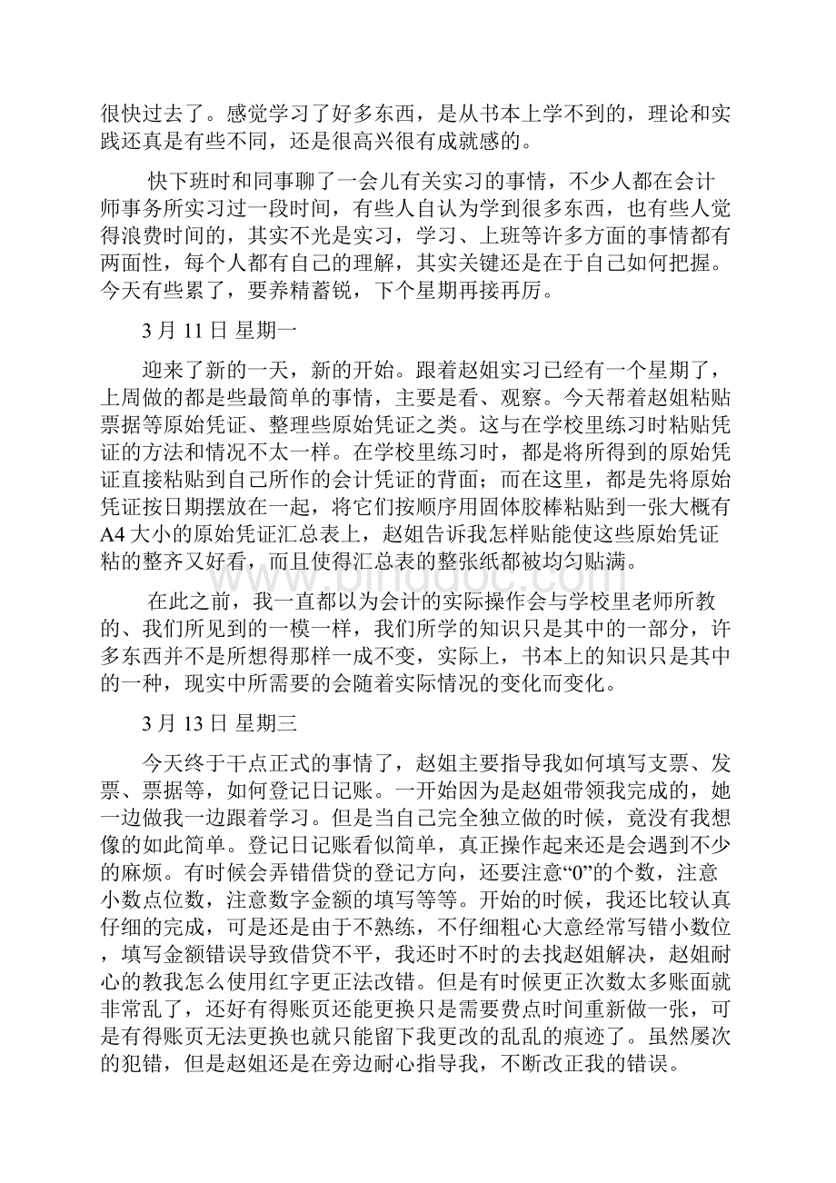 会计实习日记25篇doc.docx_第3页