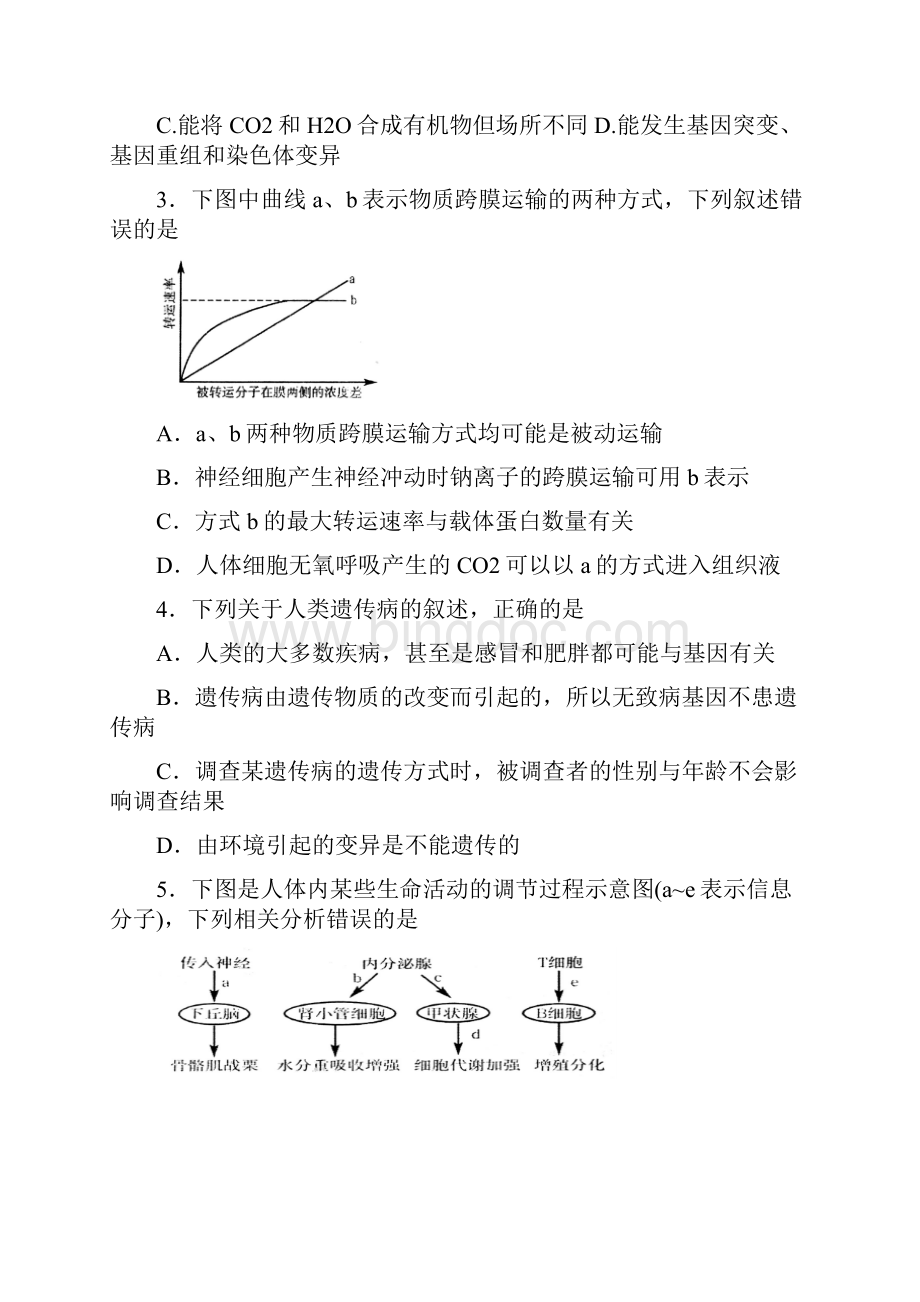 最新学届高三月考理科综合试题附答案.docx_第2页