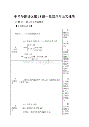 中考导练讲义第15讲一般三角形及其性质.docx