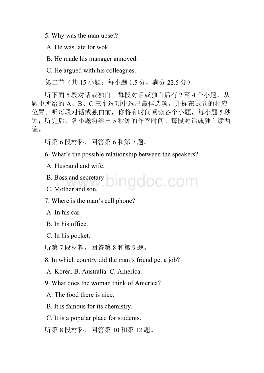 配套K12届高考英语适应性月考试题四.docx_第2页