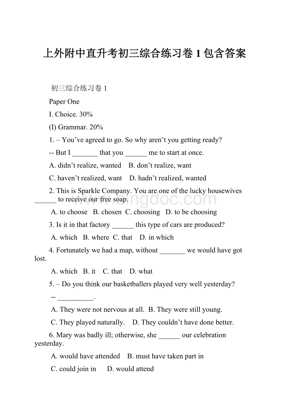 上外附中直升考初三综合练习卷1包含答案.docx_第1页
