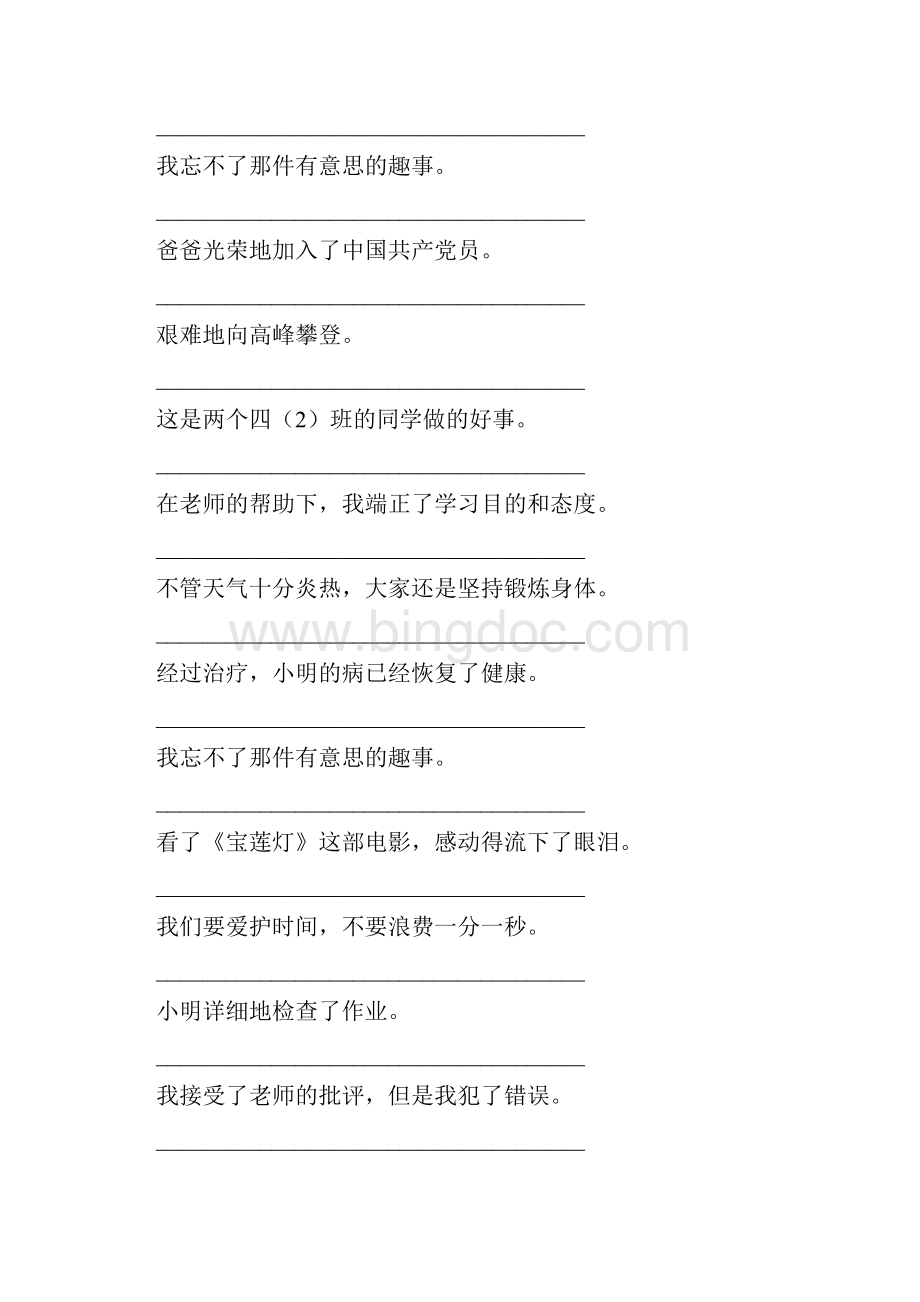 三年级语文修改病句8.docx_第2页