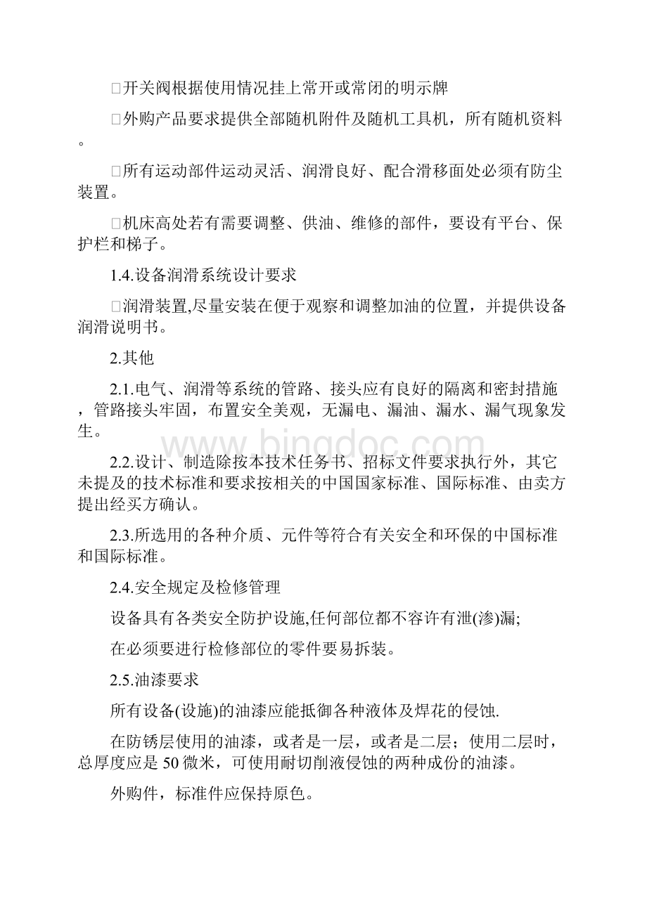 前后桥混流装配线阿特拉斯电动定扭矩拧紧设备工具技术协议.docx_第3页