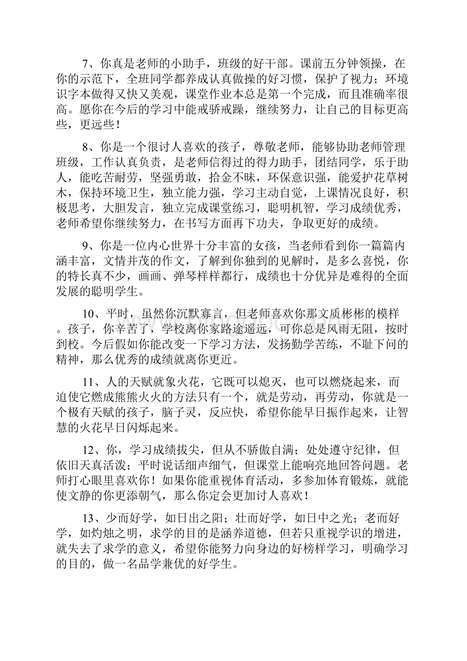 初一教师给学生评语教师评语.docx_第2页