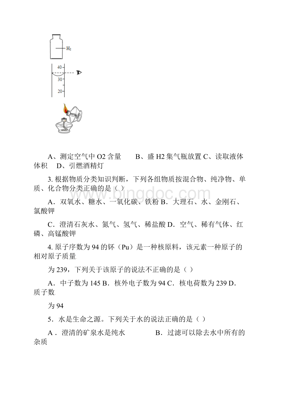 佛山市顺德区初三化学月考试题及答案.docx_第2页