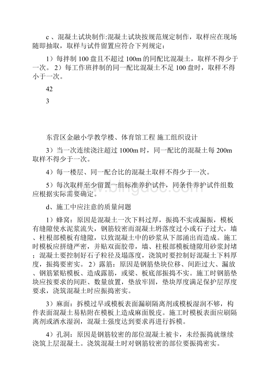 学校教学楼体育馆工程施工组织设计.docx_第2页