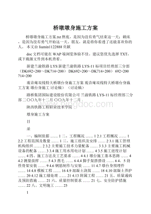 桥墩墩身施工方案.docx