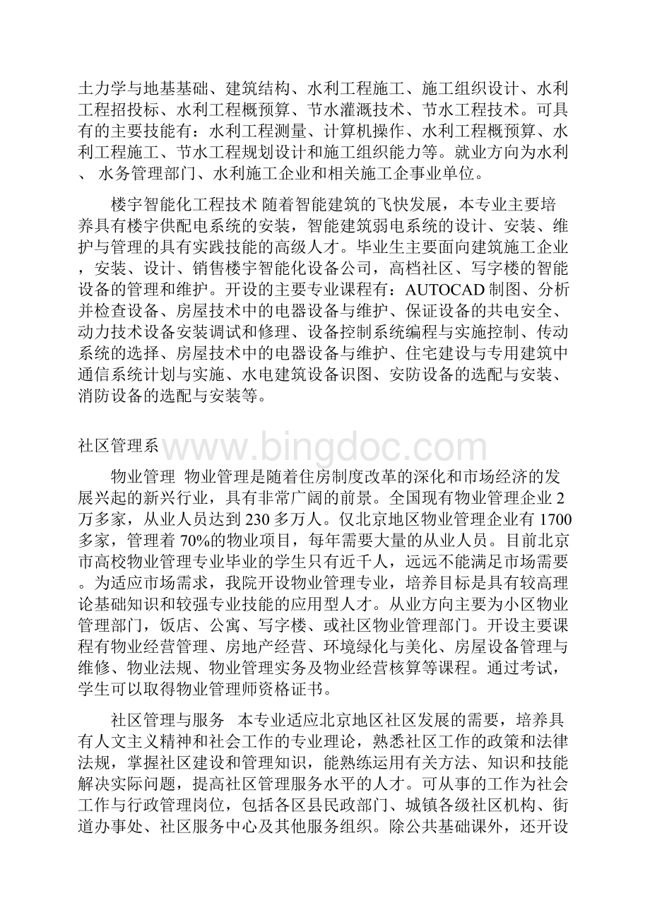 北京农业职业学院招生简章.docx_第3页