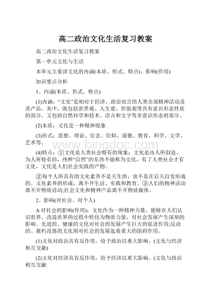 高二政治文化生活复习教案.docx