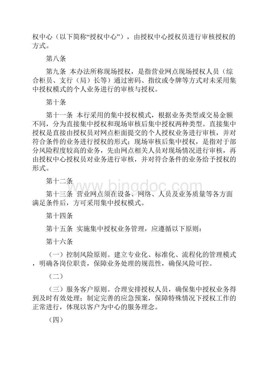 中国邮政储蓄银行个人业务集中授权管理办法试行版.docx_第2页