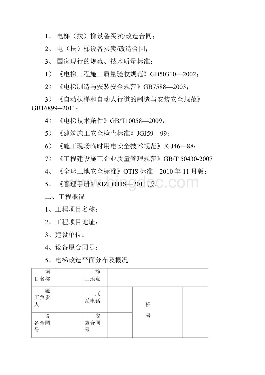 大修施工方案.docx_第2页