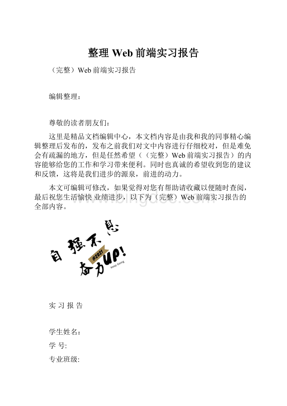 整理Web前端实习报告.docx_第1页