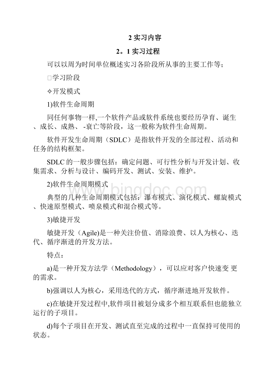 整理Web前端实习报告.docx_第3页