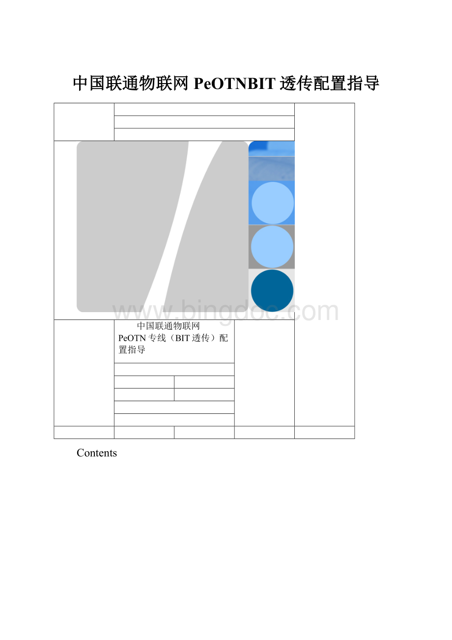 中国联通物联网PeOTNBIT透传配置指导.docx