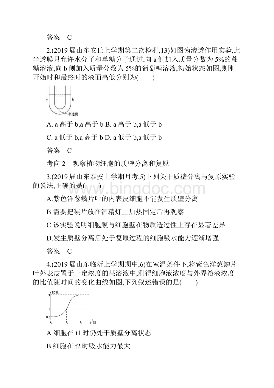 高考山东版高考生物 专题3 物质出入细胞的方式.docx_第3页