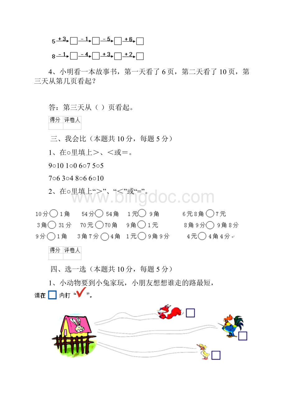 河南省一年级数学上学期期末考试试题北师大版 含答案.docx_第3页