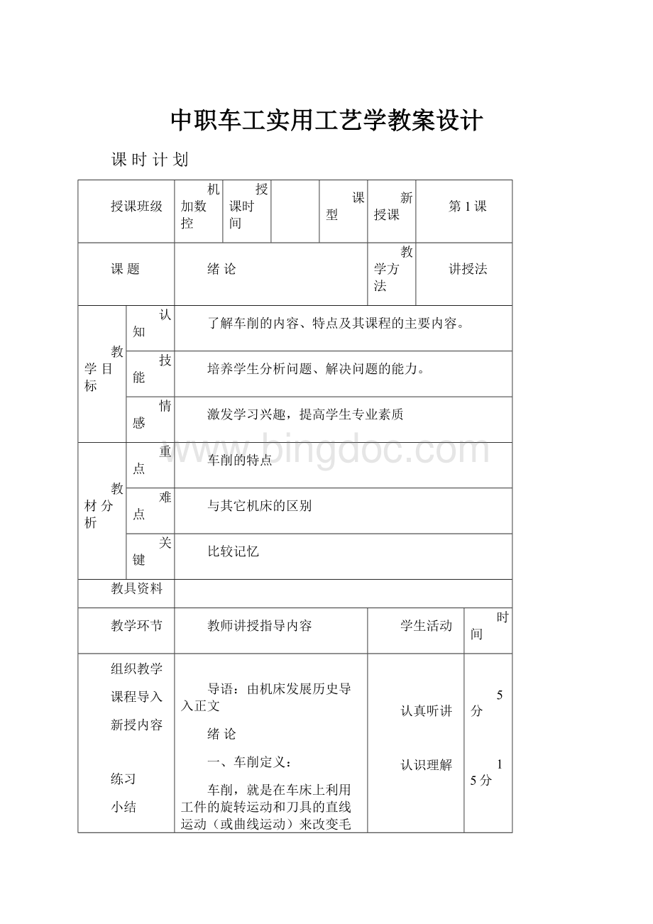 中职车工实用工艺学教案设计.docx_第1页