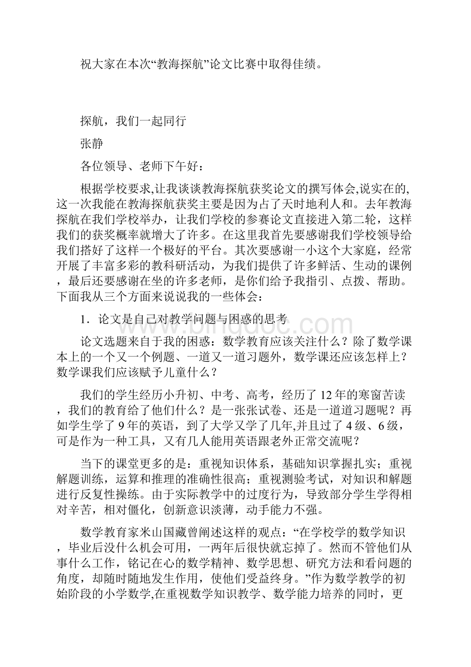 探航教海做个有品味的教师精.docx_第3页