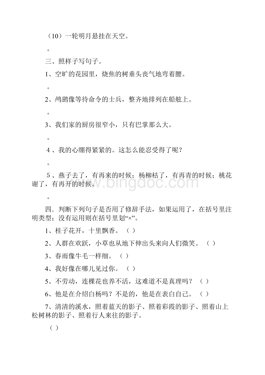 冀教版五年级语文上册专项复习 句子.docx_第3页