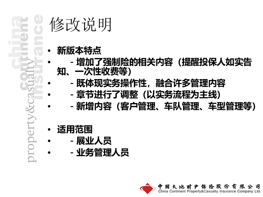 承保实务规程培训教材.pptx_第3页