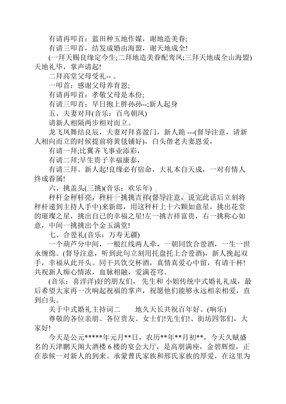 关于中式婚礼主持词.docx_第2页