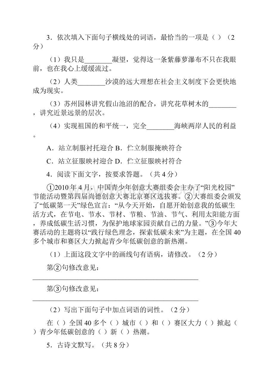 学年七年级下期期末终结性评价测试.docx_第2页