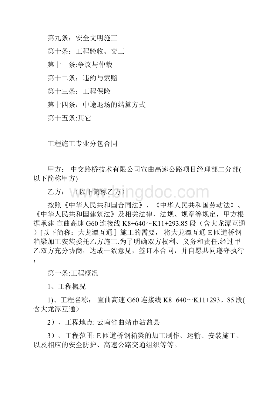 钢箱梁加工安装施工合同QJXQGS015.docx_第2页