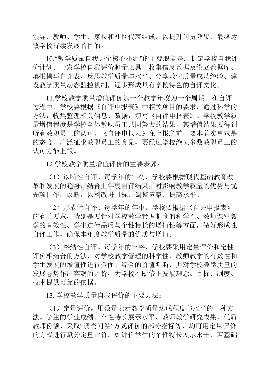 泰安市中小学教学质量增值评价操作细则试行.docx_第3页