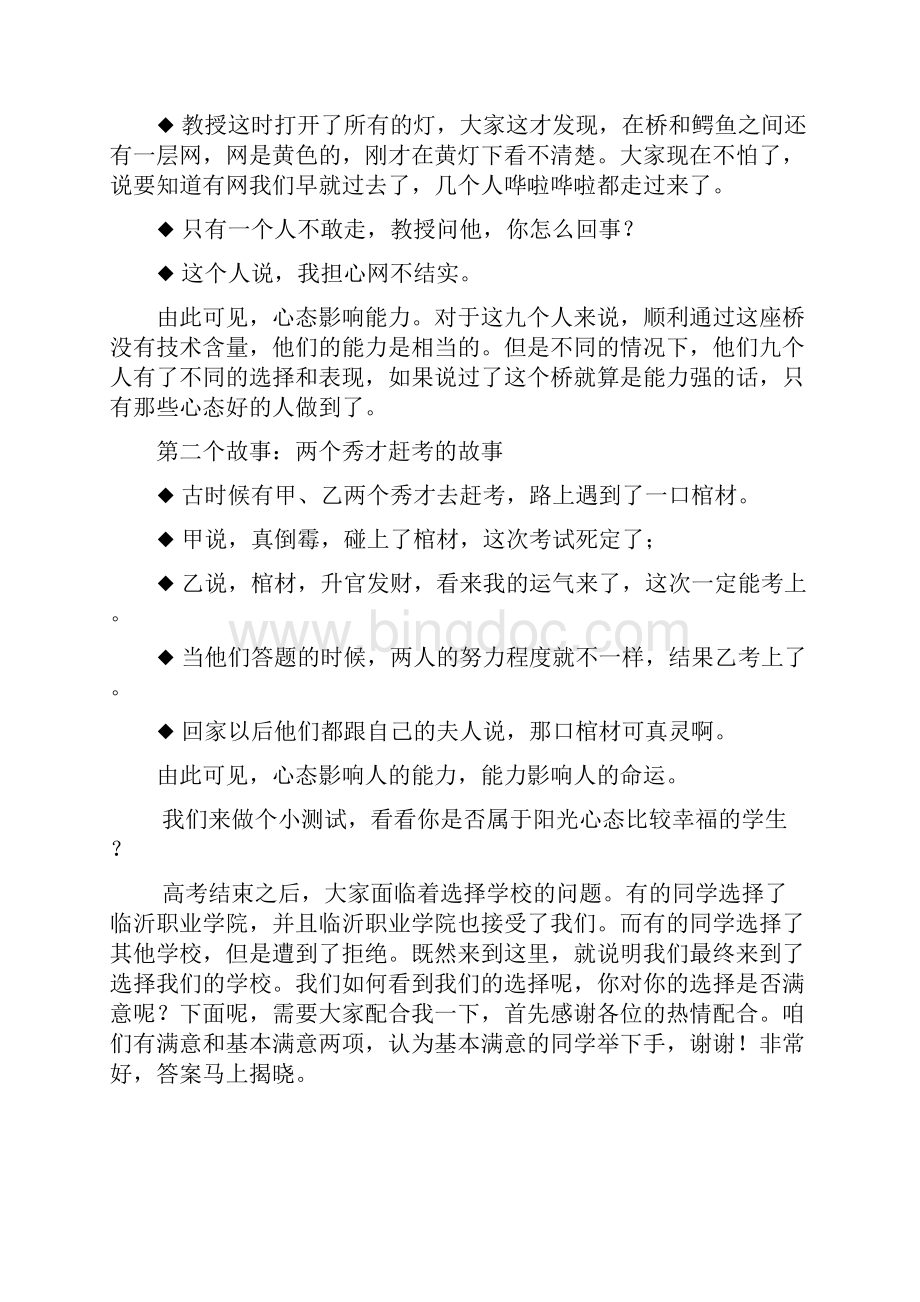 阳光健康心态DOC.docx_第2页