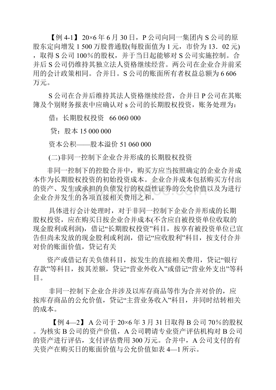 整理年注会教材第4章长期股权投资.docx_第3页