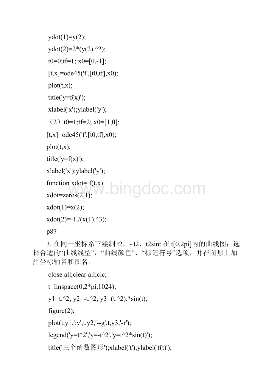北京交通大学matlab复习资料.docx_第3页