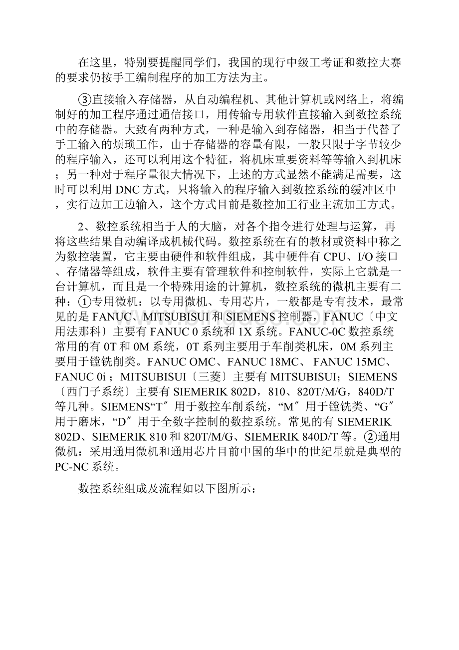 FANUC系统数控机床操作实训指导书.docx_第3页