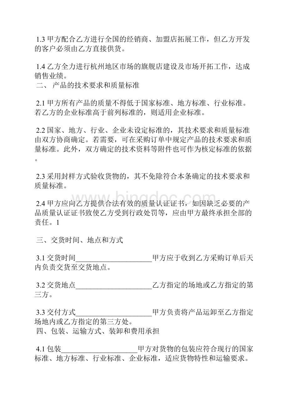 商业战略合作协议书精选汇编.docx_第2页