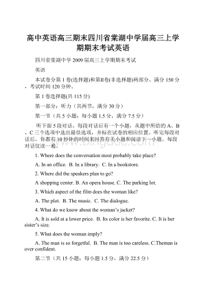 高中英语高三期末四川省棠湖中学届高三上学期期末考试英语.docx